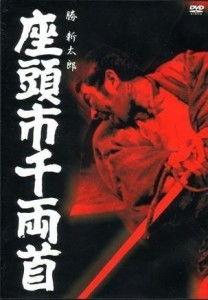 座头市千两首,探寻日本剑客的传奇人生