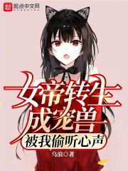 被偷听心声后全皇朝宠我,一段传奇的宫廷爱恋