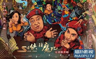S4侠降魔记,勇闯幽冥,守护人间安宁