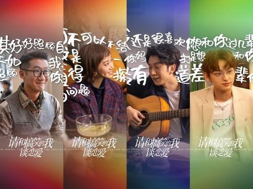 请和搞笑的我谈恋爱,与搞笑达人共谱浪漫恋曲